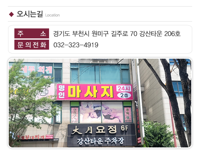 명인마사지_주소