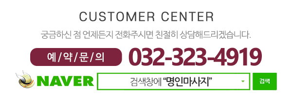 명인마사지_메인하단