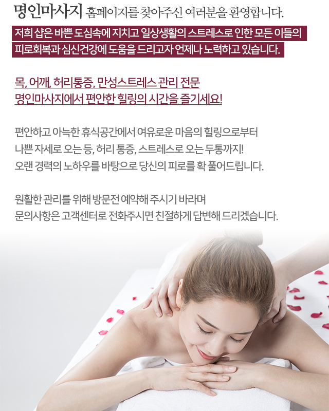 명인마사지_모바일